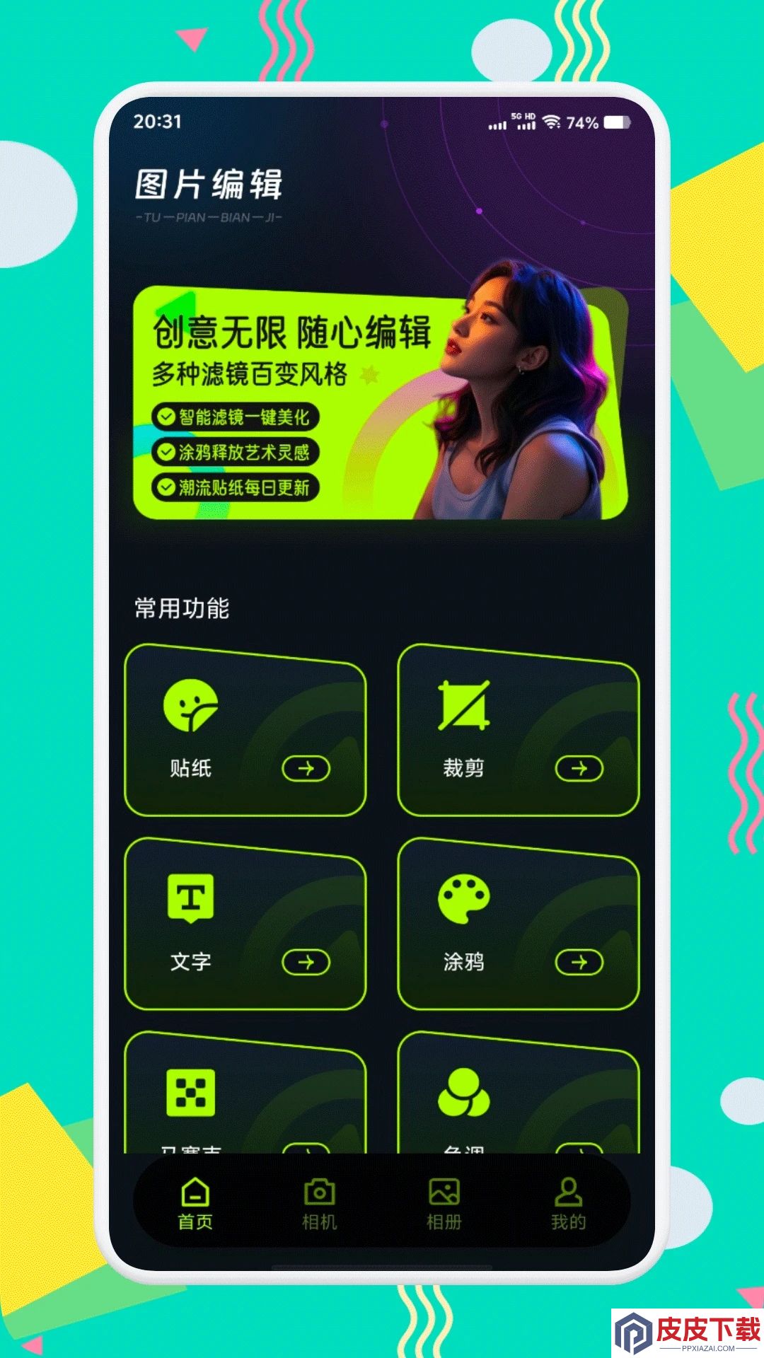 tptp相机app免费版下载
