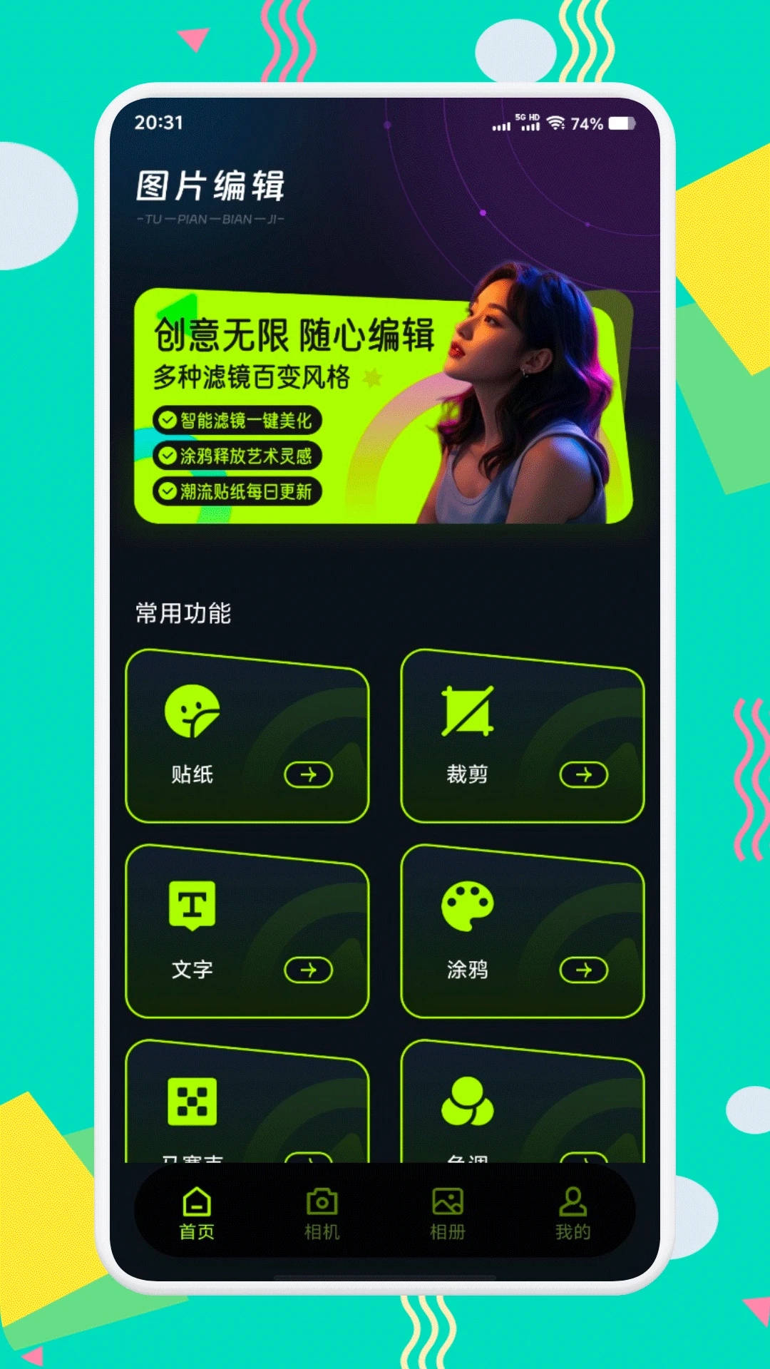 tptp相机app