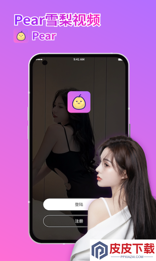 Pear雪梨视频免费版APP下载