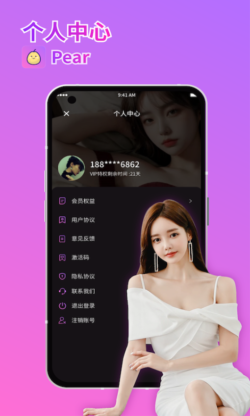 Pear雪梨视频官网版