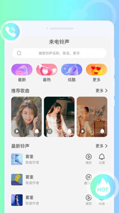 摇摆来电秀软件