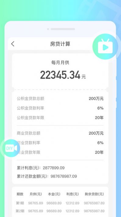 摇摆来电秀软件