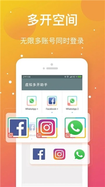 虚拟多开助手app