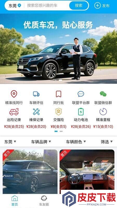 荷花车联盟app下载