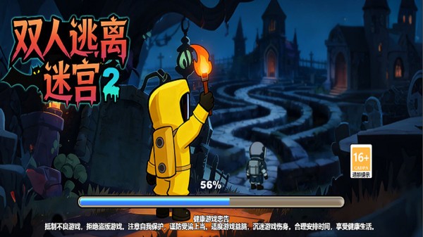 双人逃离迷宫2手游
