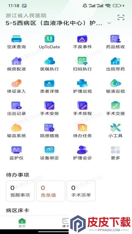 hi护士app最新版下载