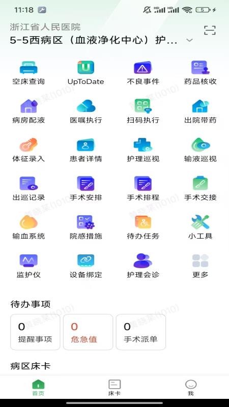 Hi护士官方版
