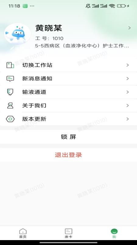 Hi护士官方版