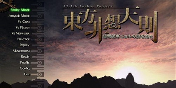 东方绯想天手游