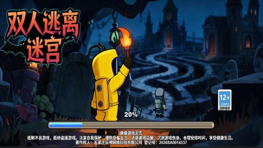 双人逃离迷宫手游