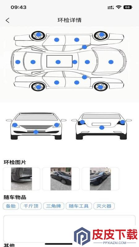 捷E晓车app下载