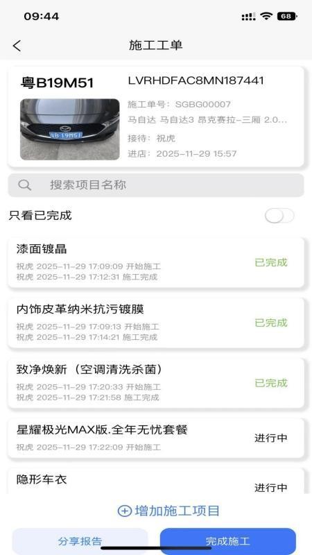 捷E晓车最新版