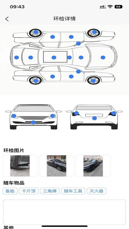 捷E晓车最新版
