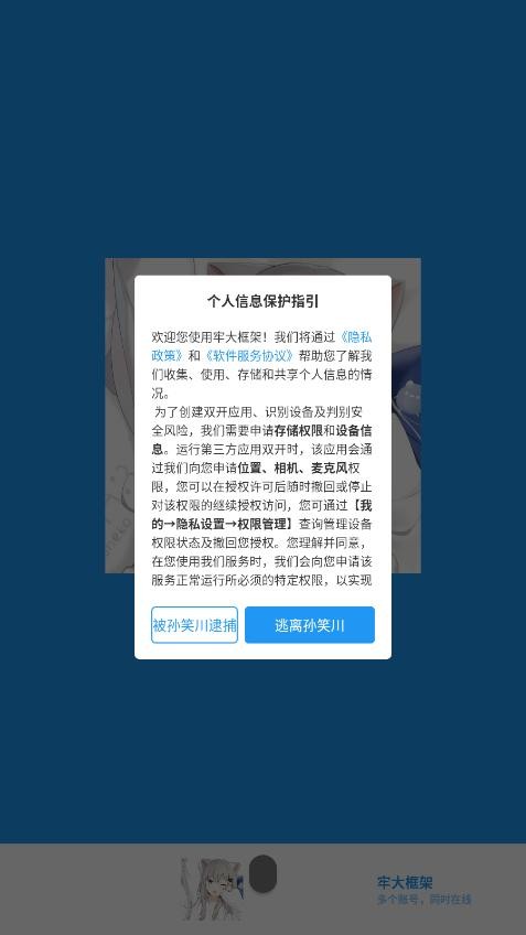 牢大框架软件