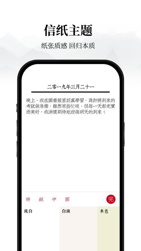素忆日记官网版