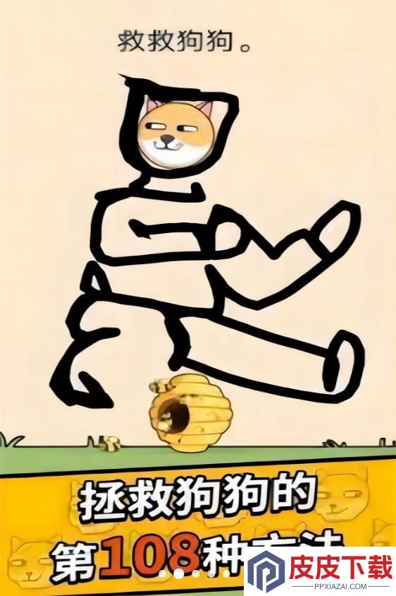 画线拯救汪汪手游下载