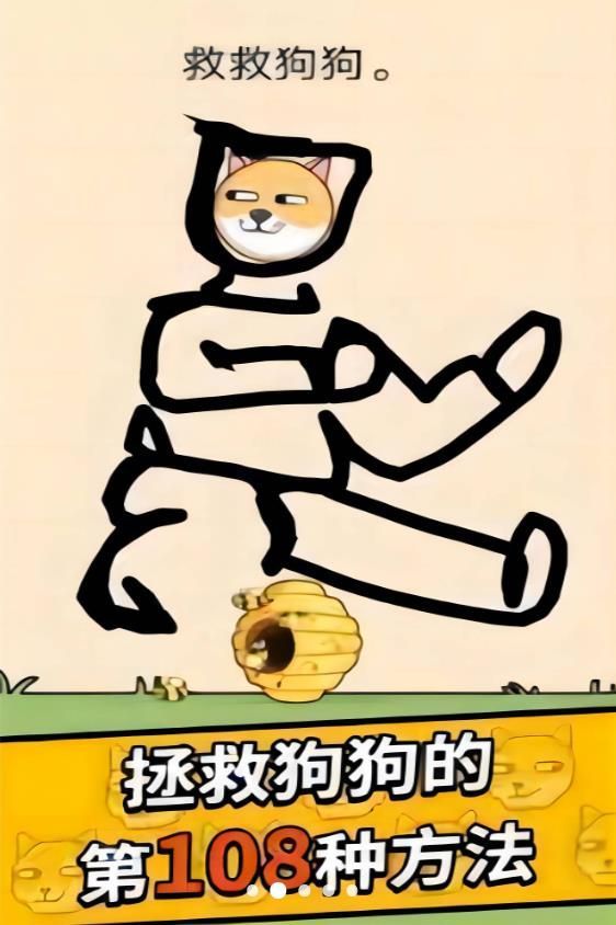 画线拯救汪汪游戏