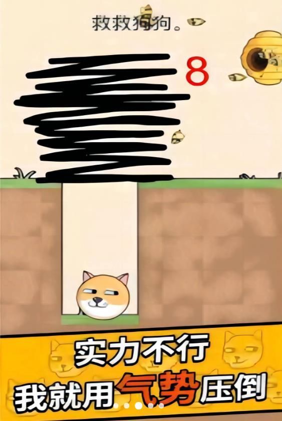 画线拯救汪汪游戏