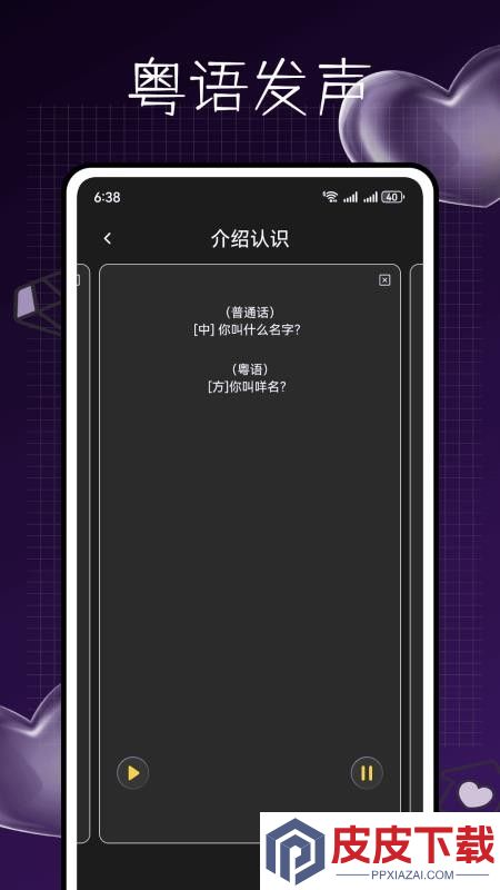 粤语发音词典APP手机版下载