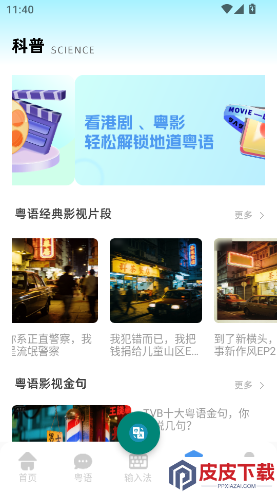 粤语发音词典APP手机版下载