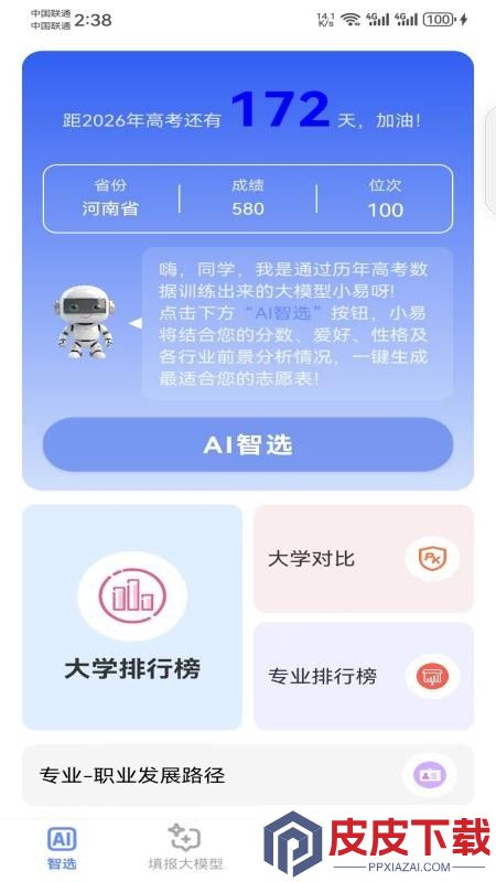 智选志愿app官方版下载安装