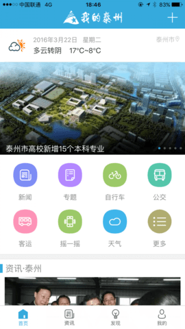 我的泰州app