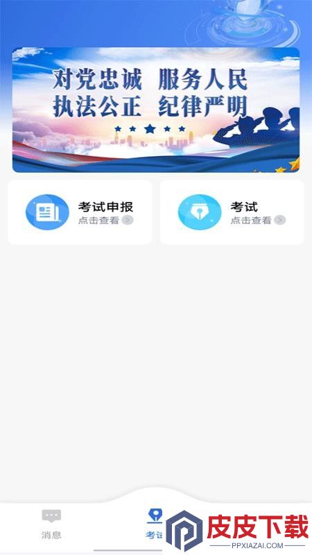 塞上云盾考试app下载