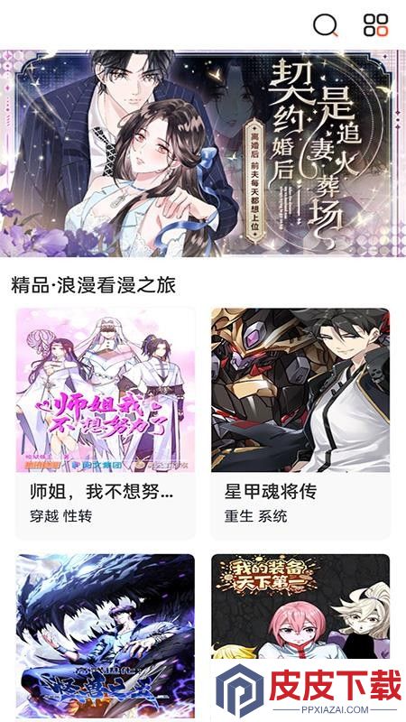 免看漫画软件下载安装手机版
