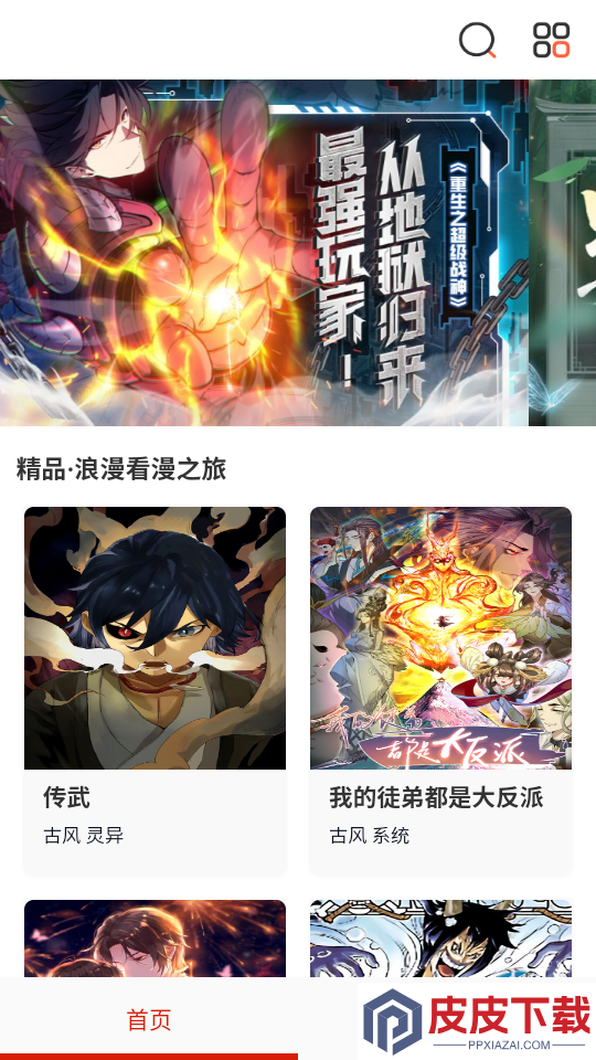 免看漫画软件下载安装手机版