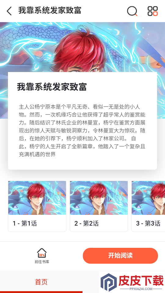 免看漫画软件下载安装手机版