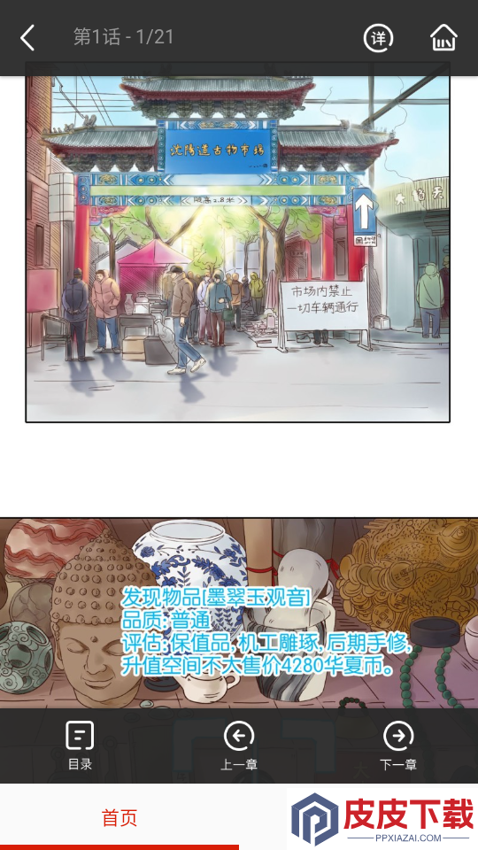免看漫画软件下载安装手机版