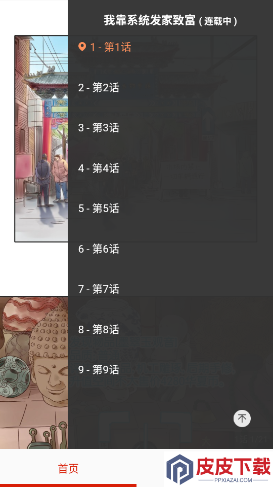 免看漫画软件下载安装手机版