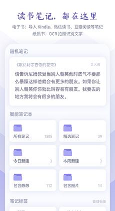众山小笔记app
