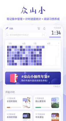 众山小笔记app