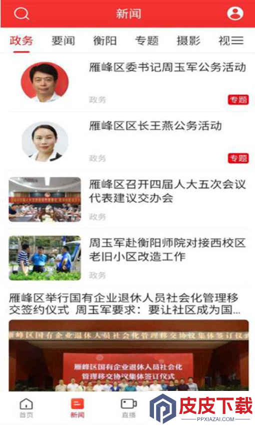 迴雁新闻APP下载