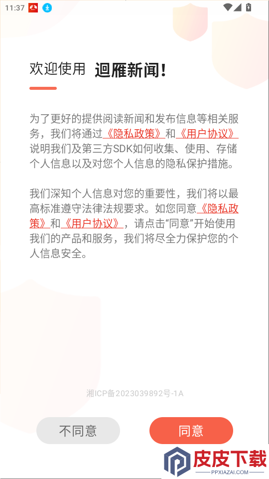 迴雁新闻APP下载