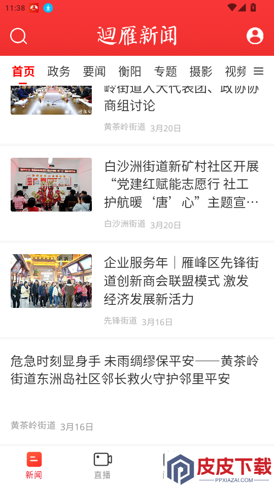 迴雁新闻APP下载
