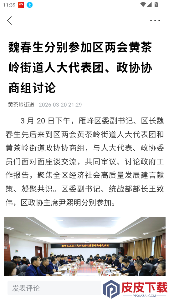迴雁新闻APP下载
