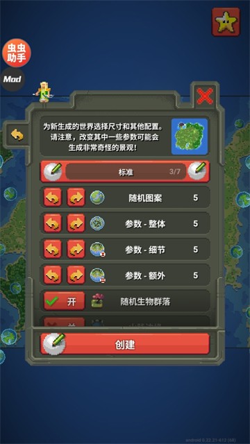 世界盒子中文版