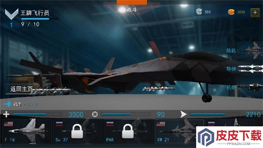 3D战机驾驶模拟手游官方版下载