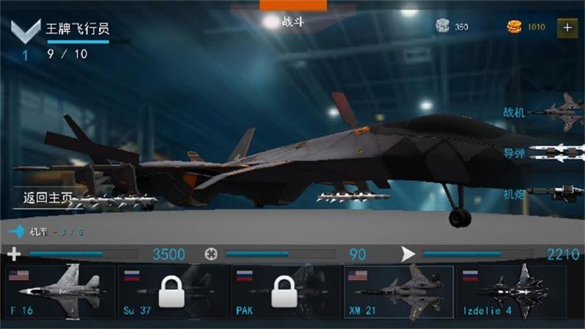 3D战机驾驶模拟游戏