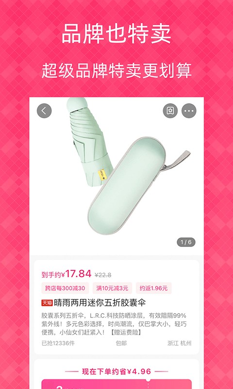 1元天天抢app