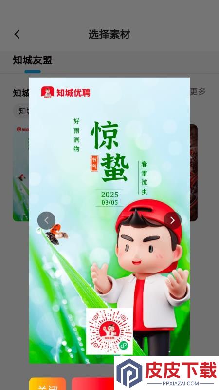 知城友盟app安卓版下载