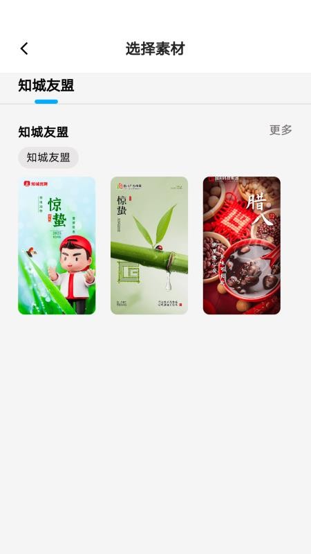 知城友盟app
