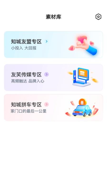 知城友盟app