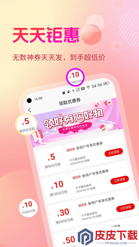 易潮app下载安装