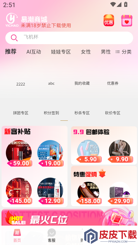 易潮app下载安装