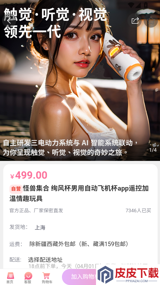 易潮app下载安装