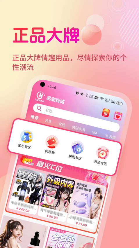 易潮客户端