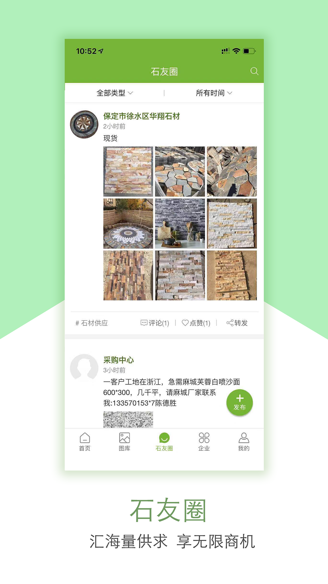 石购官网版